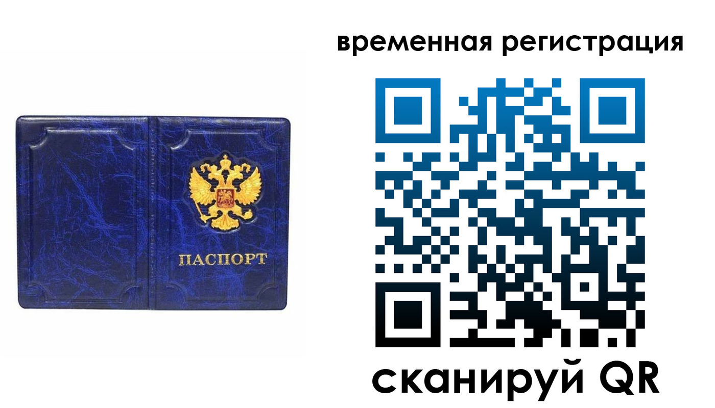 временная регистрация собственник в Заинске