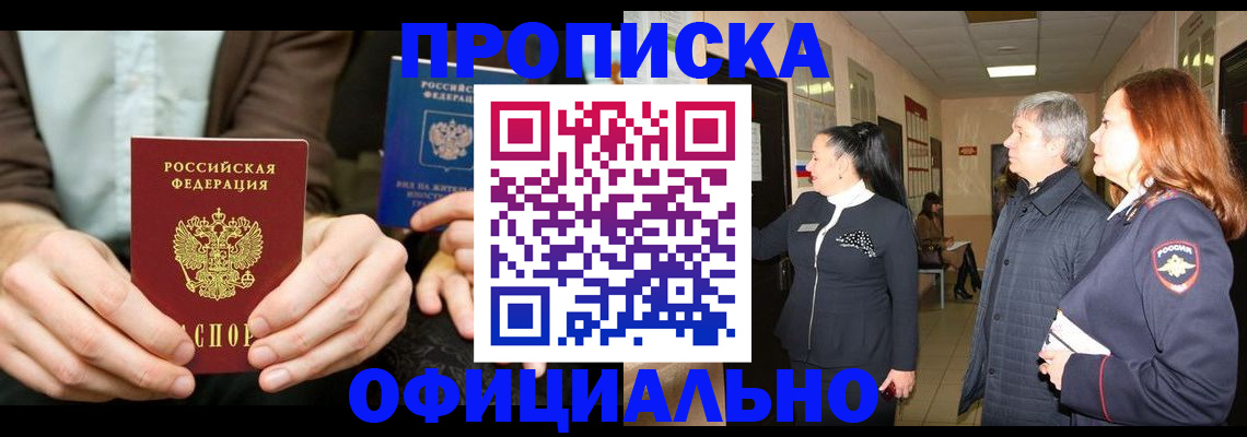 прописка для военкомата в Заинске