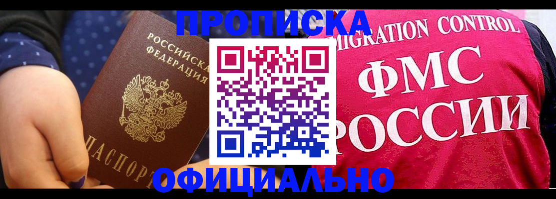 прописка для работы в Заинске