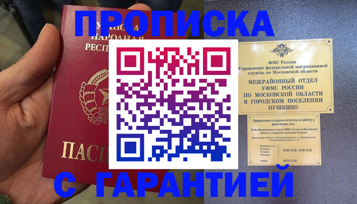 прописка для военкомата в Заинске